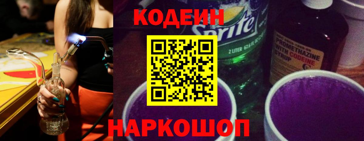 Кодеиновый сироп Lean Purple Drank Нефтеюганск