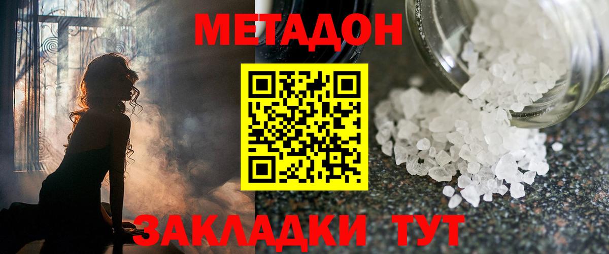 Метадон methadone  блэк спрут маркетплейс  МЕТАДОН кристалл  Нефтеюганск  Вход с VPN 