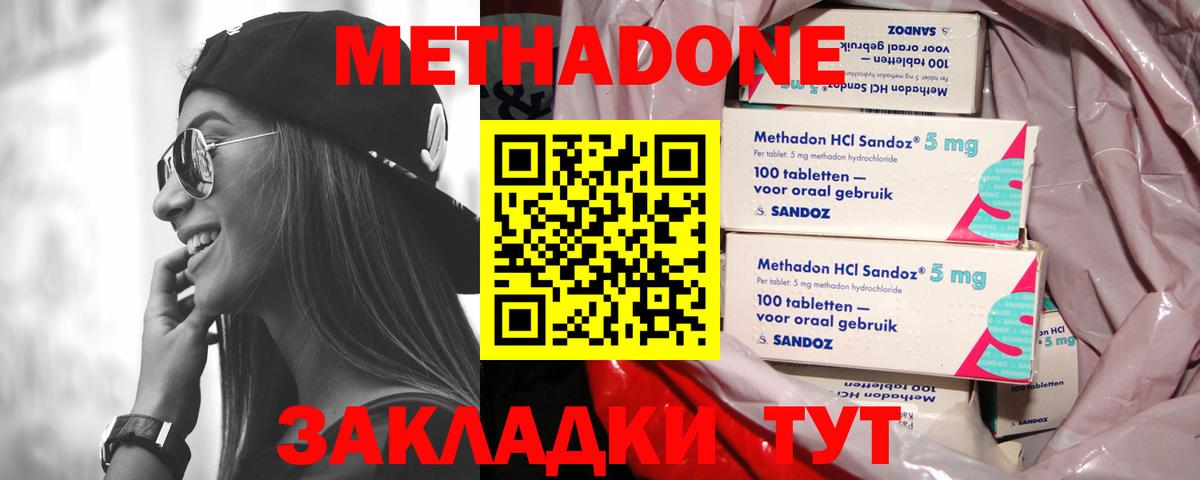 МЕТАДОН methadone Нефтеюганск